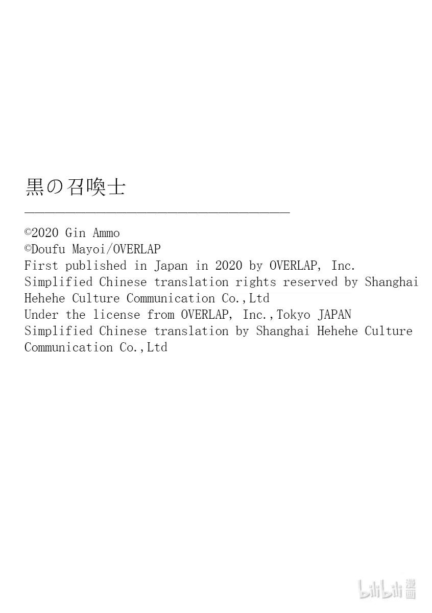 黑之召唤士62 漆黑龙达哈卡Ⅲ