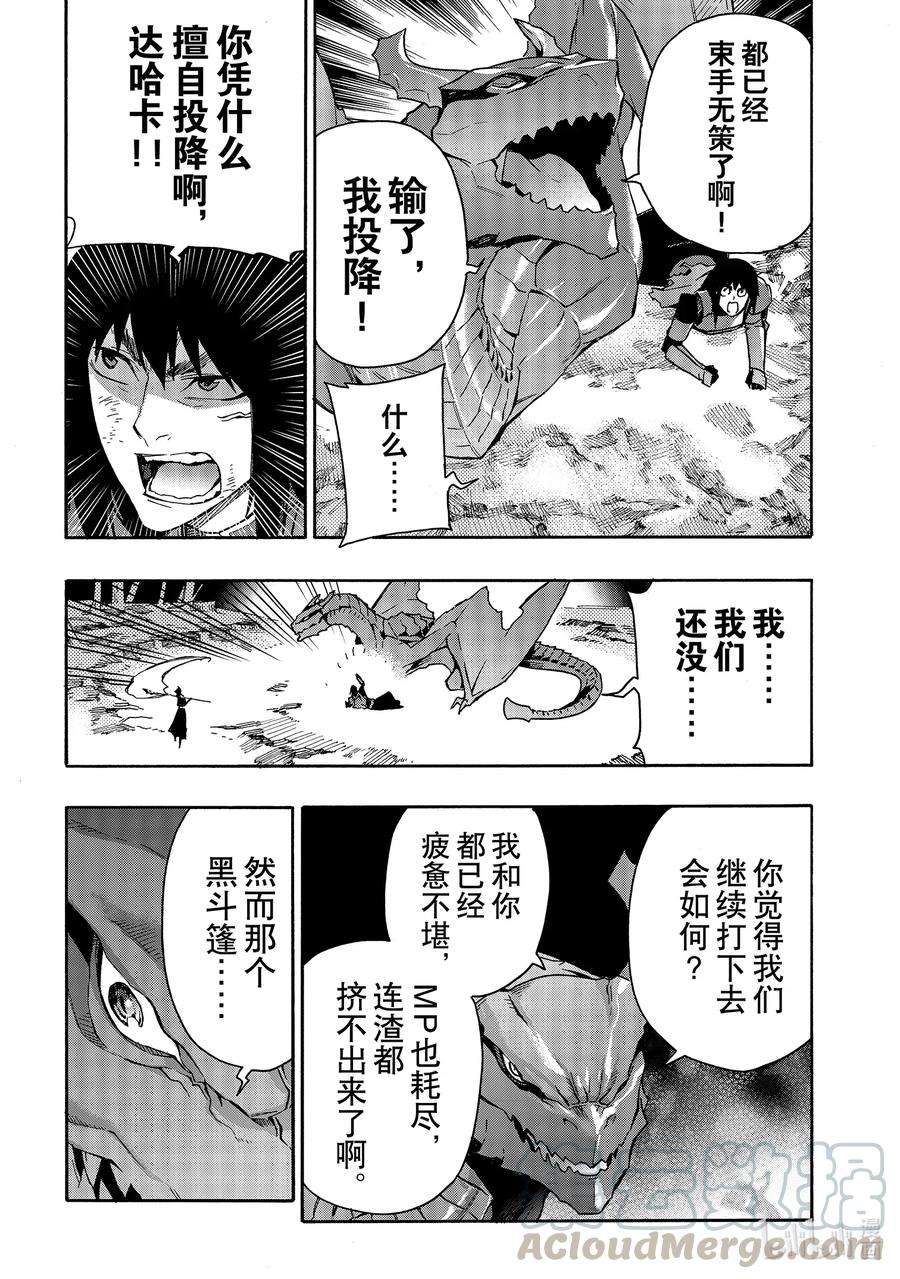 黑之召唤士62 漆黑龙达哈卡Ⅲ