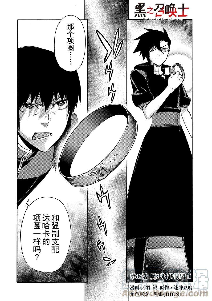 黑之召唤士65 魔王讨伐同盟Ⅱ