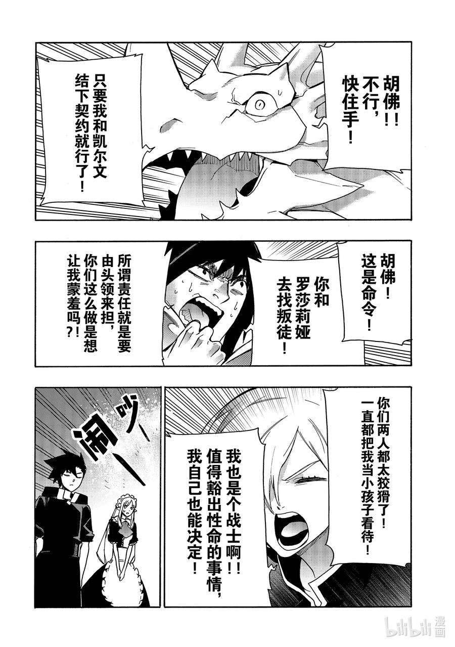 黑之召唤士65 魔王讨伐同盟Ⅱ