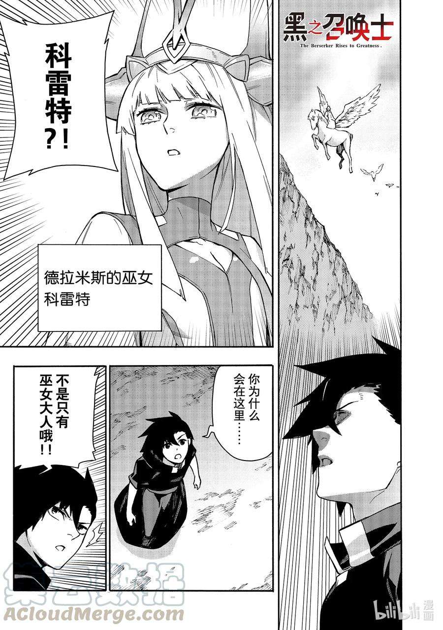 黑之召唤士66 魔王讨伐同盟Ⅲ