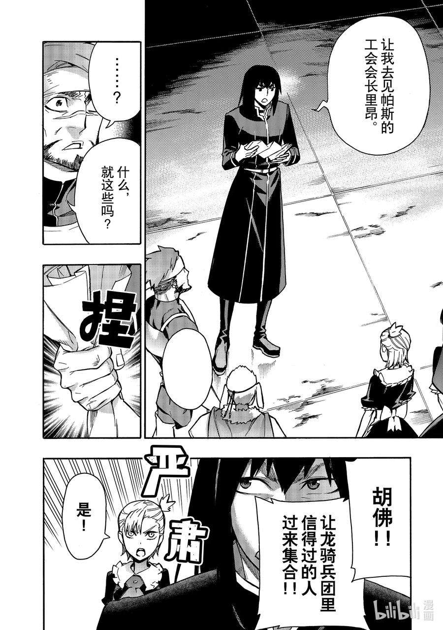 黑之召唤士67 魔王讨伐同盟Ⅳ