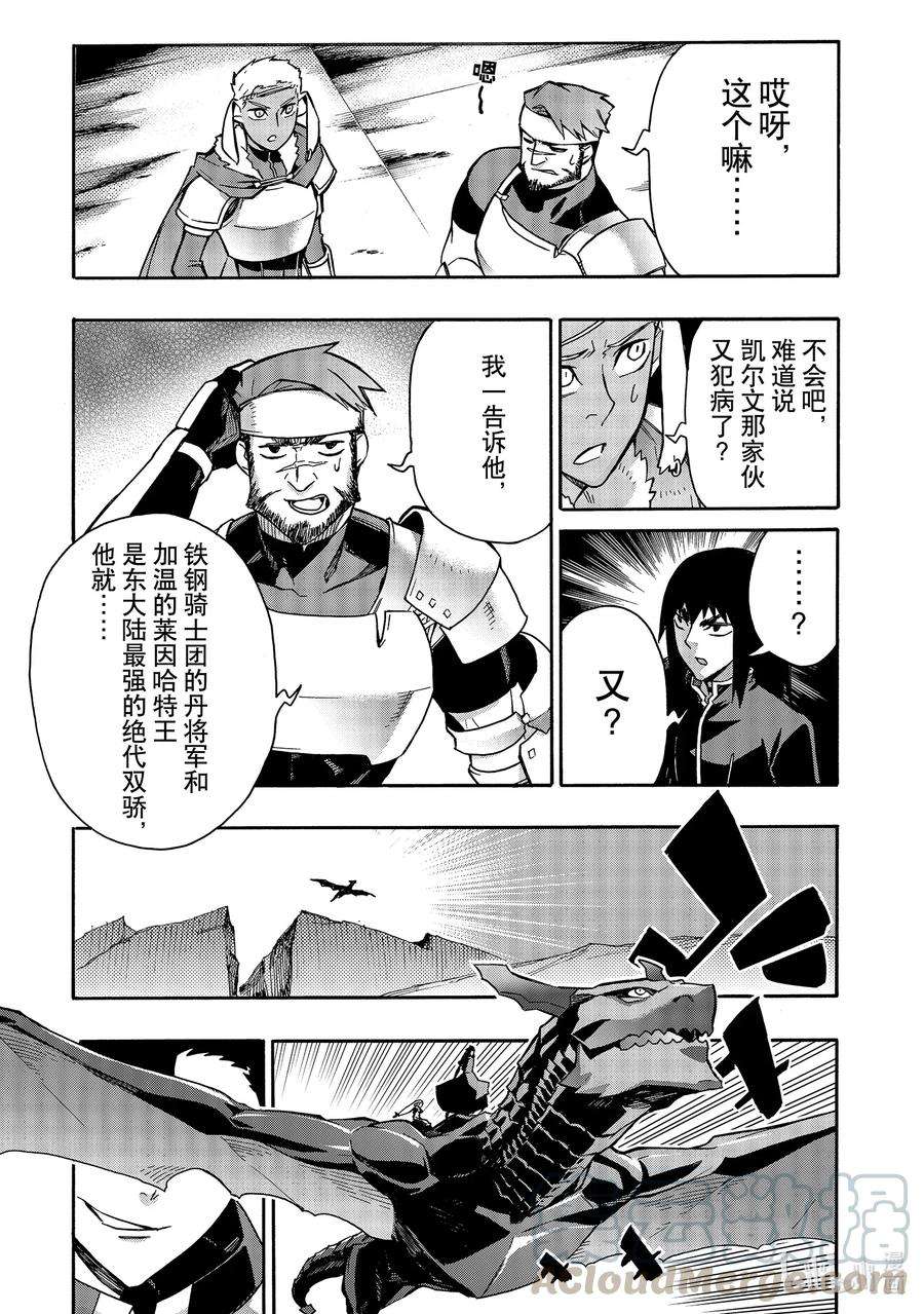 黑之召唤士67 魔王讨伐同盟Ⅳ