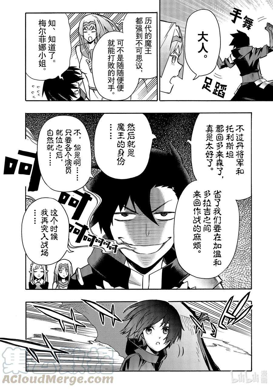 黑之召唤士67 魔王讨伐同盟Ⅳ