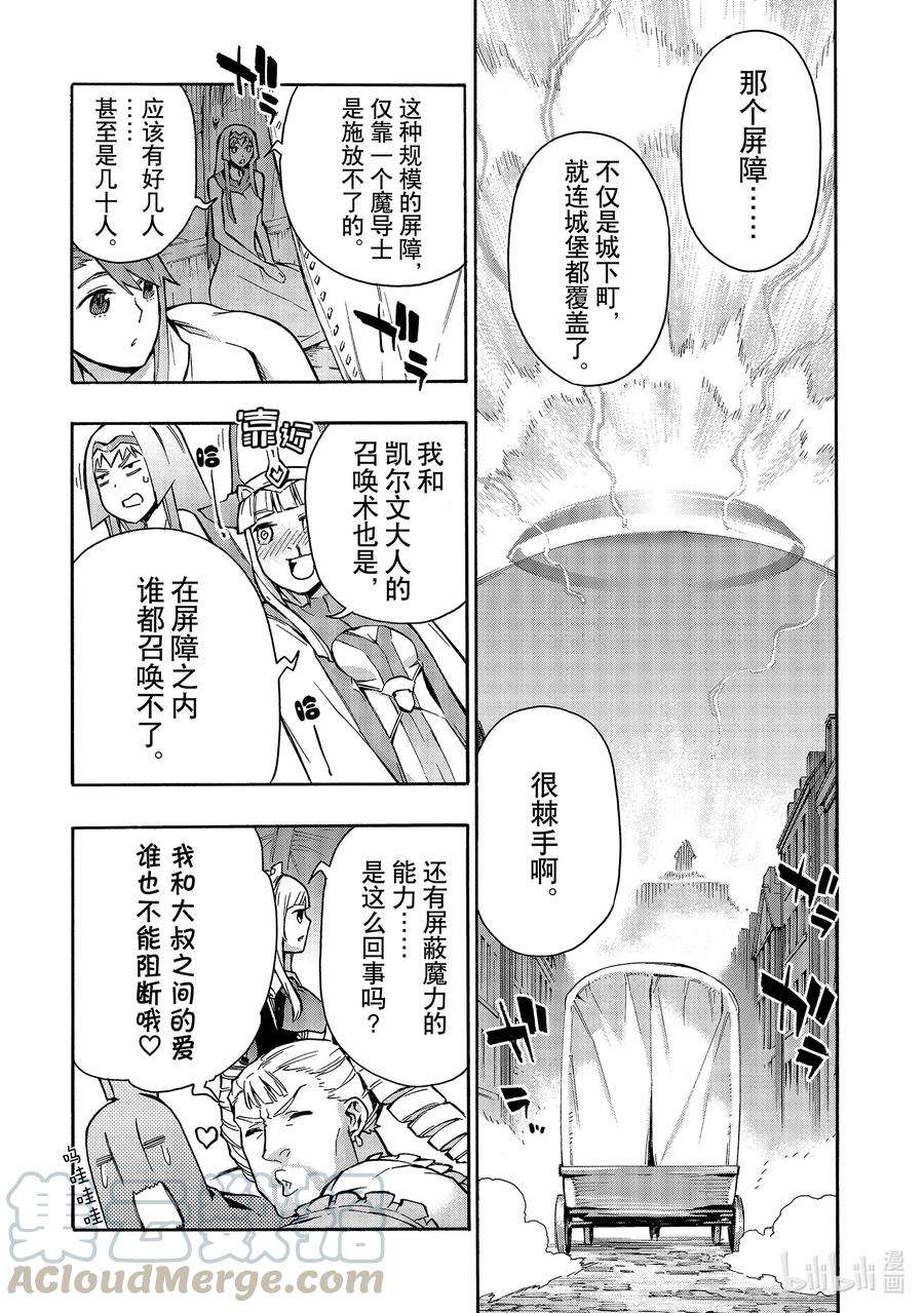 黑之召唤士68 魔王讨伐同盟Ⅴ