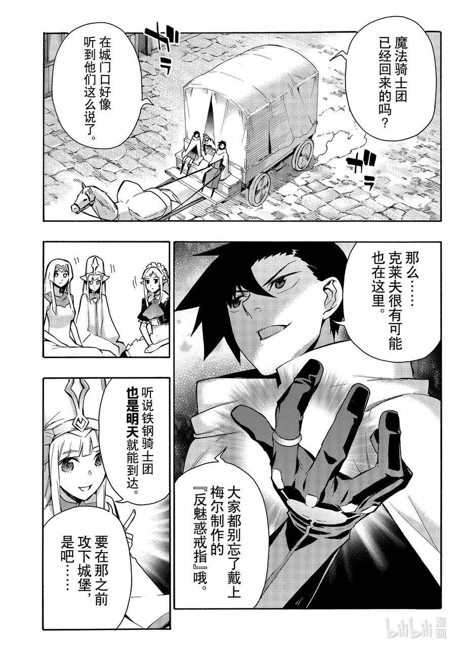 黑之召唤士68 魔王讨伐同盟Ⅴ