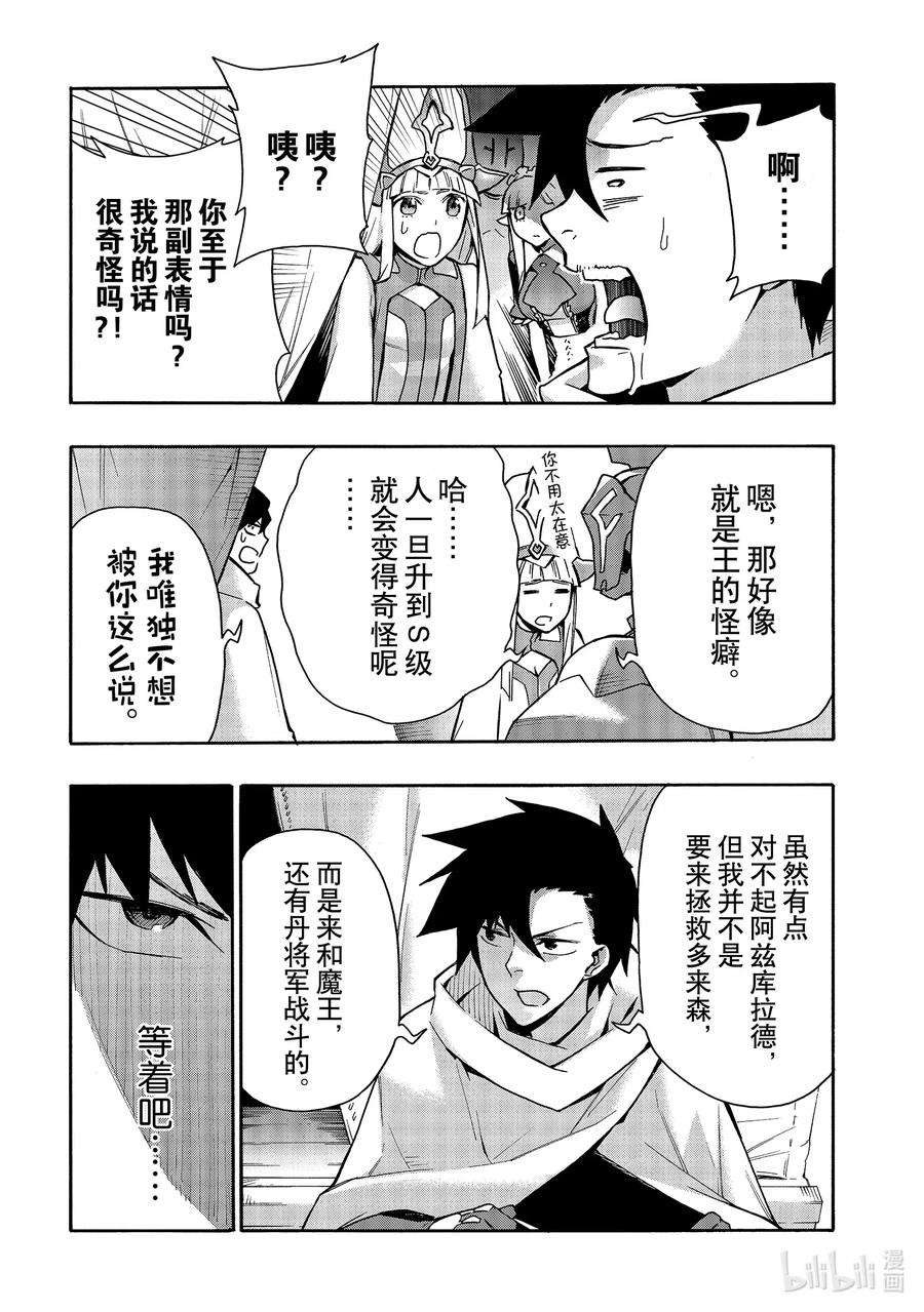 黑之召唤士68 魔王讨伐同盟Ⅴ