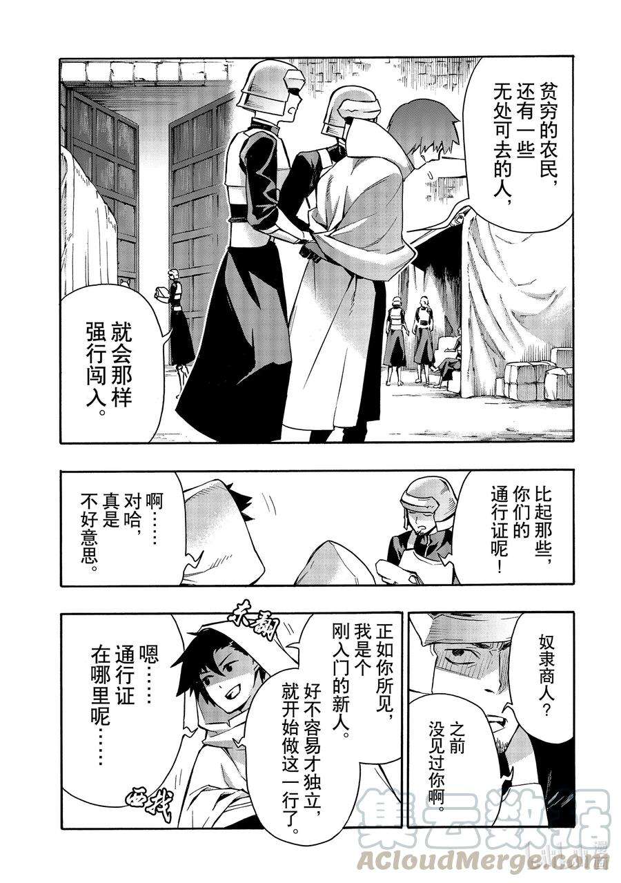 黑之召唤士68 魔王讨伐同盟Ⅴ