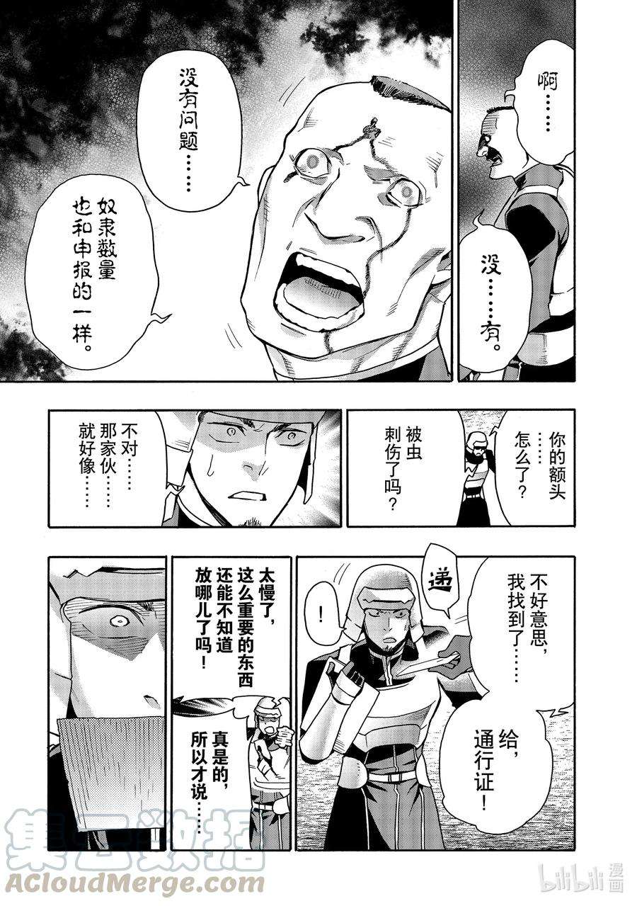 黑之召唤士68 魔王讨伐同盟Ⅴ