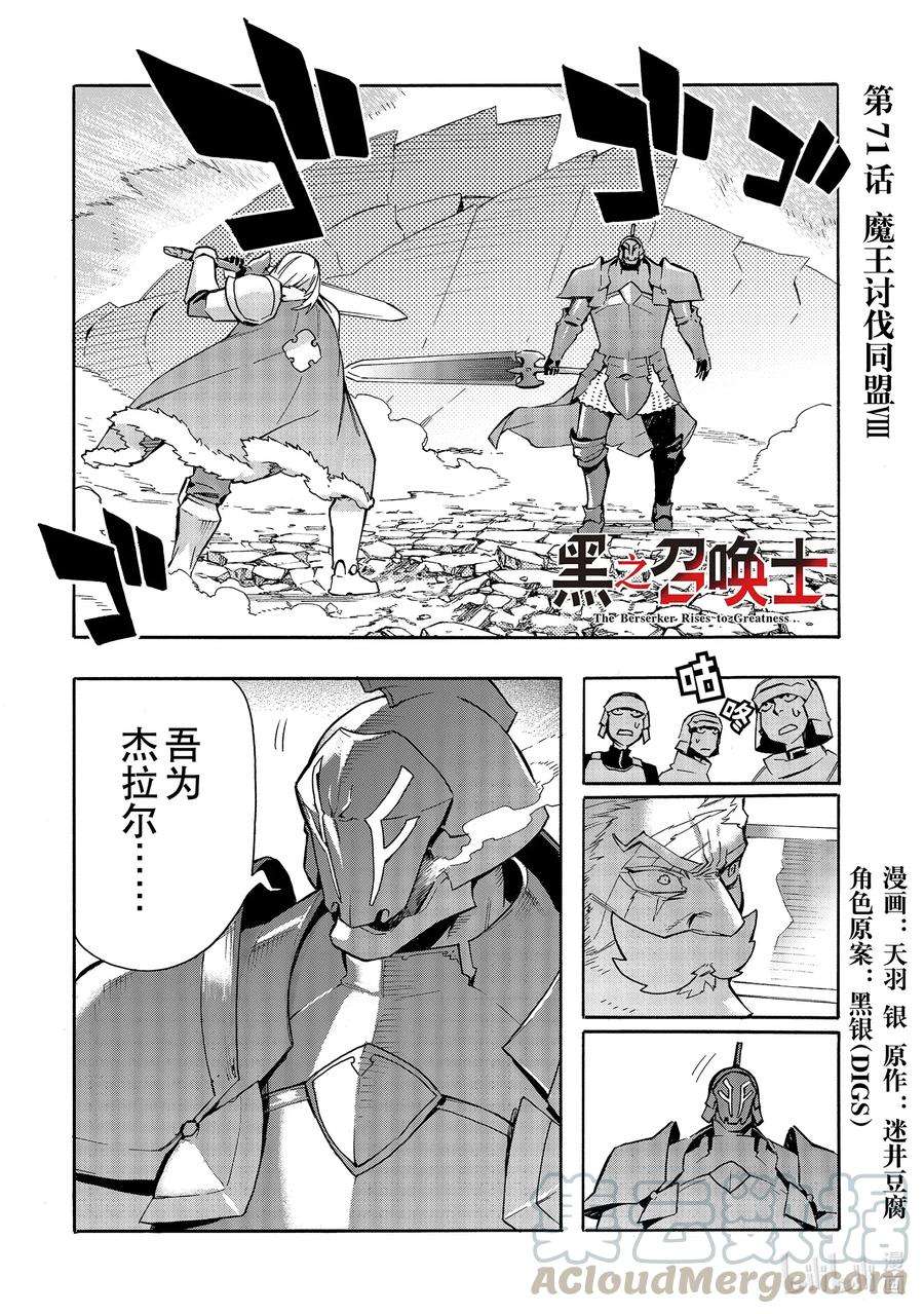 黑之召唤士71 魔王讨伐同盟Ⅷ