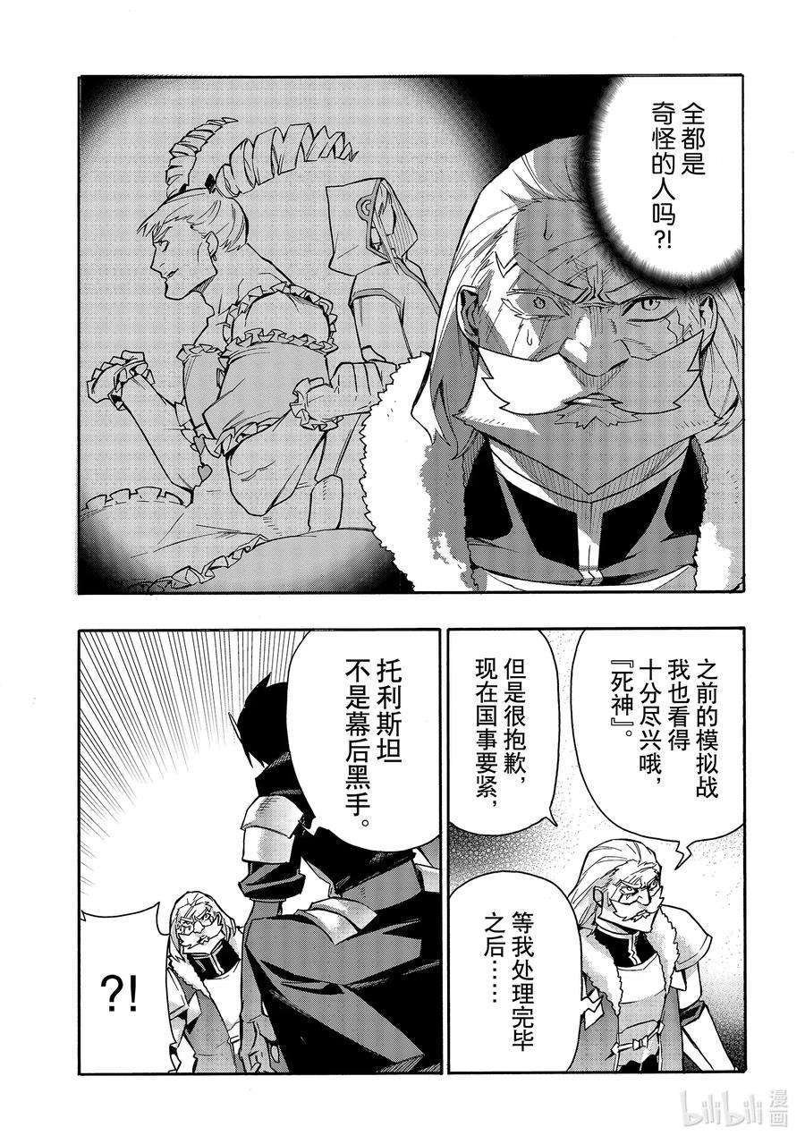 黑之召唤士71 魔王讨伐同盟Ⅷ