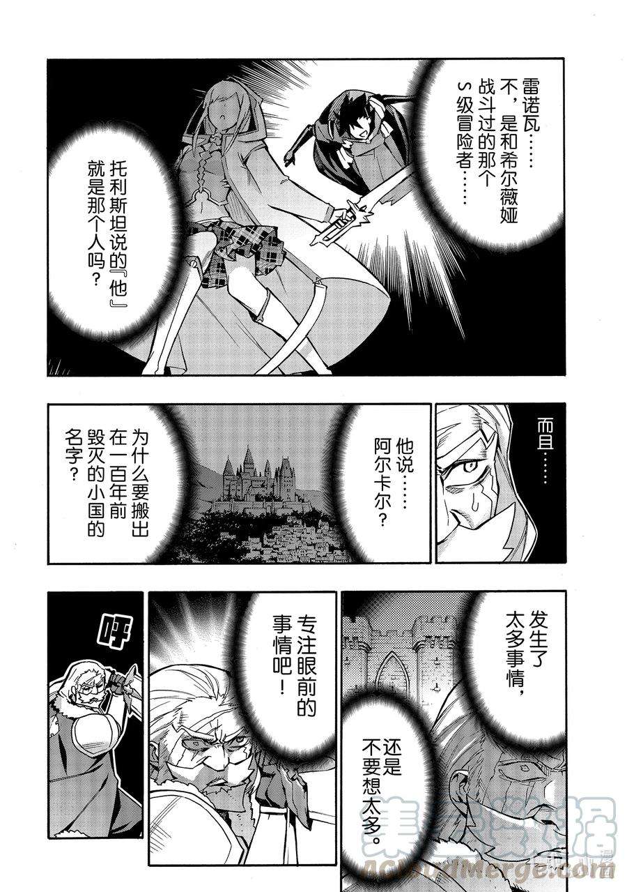 黑之召唤士71 魔王讨伐同盟Ⅷ