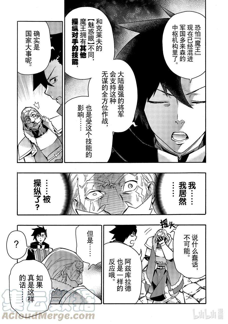 黑之召唤士71 魔王讨伐同盟Ⅷ