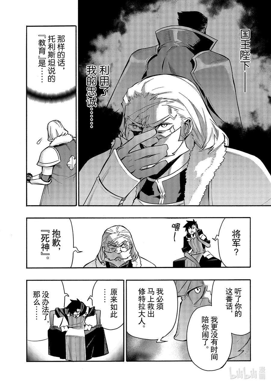 黑之召唤士71 魔王讨伐同盟Ⅷ
