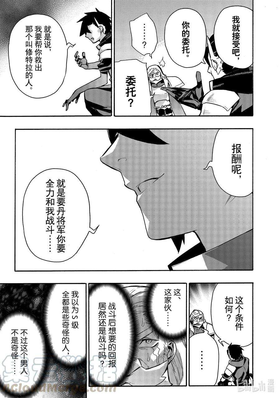 黑之召唤士71 魔王讨伐同盟Ⅷ