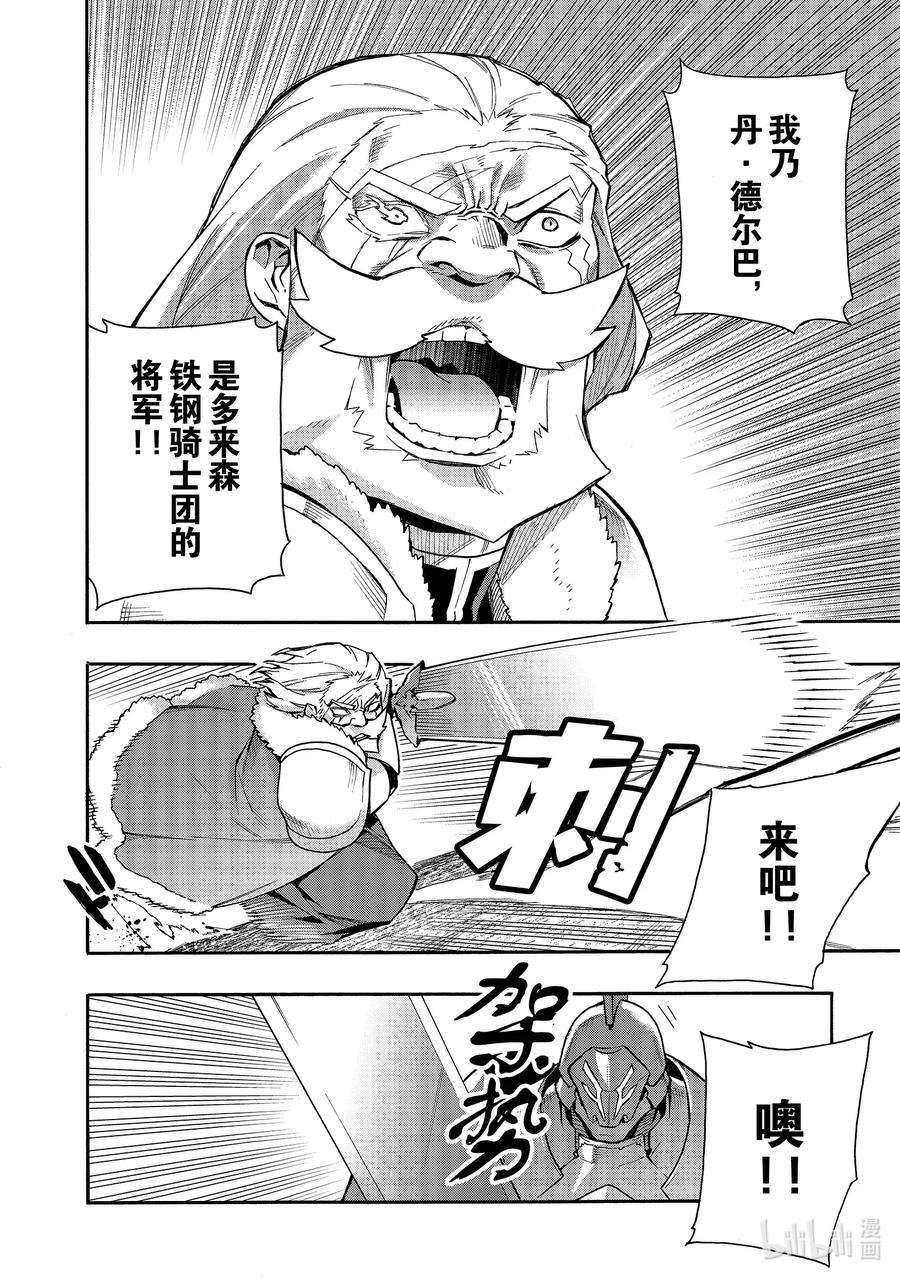 黑之召唤士71 魔王讨伐同盟Ⅷ