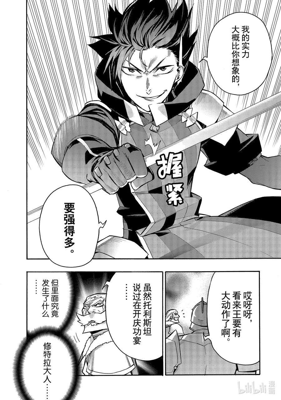 黑之召唤士72 魔王讨伐同盟Ⅸ