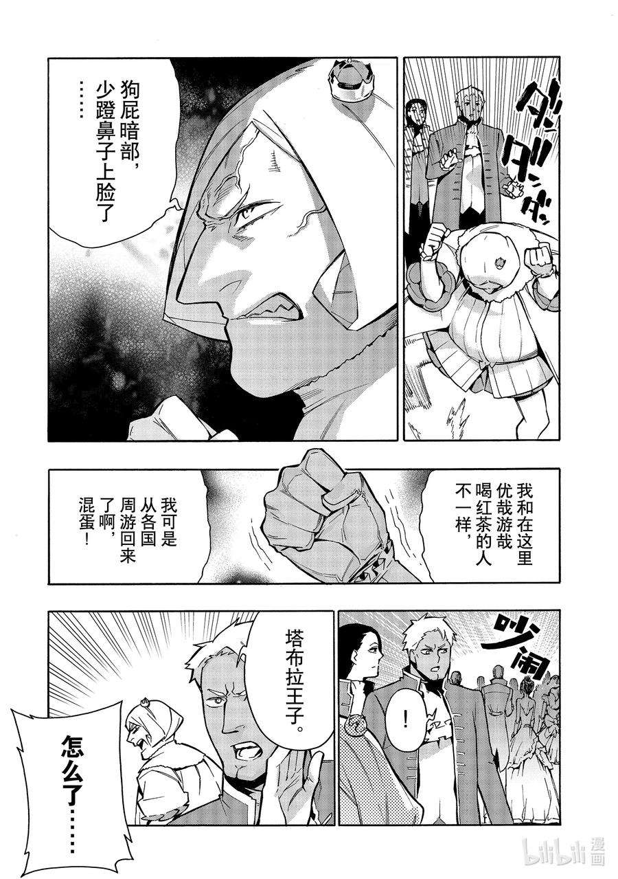 黑之召唤士72 魔王讨伐同盟Ⅸ