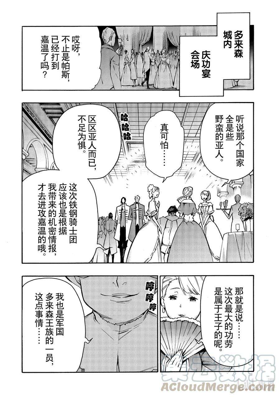 黑之召唤士72 魔王讨伐同盟Ⅸ