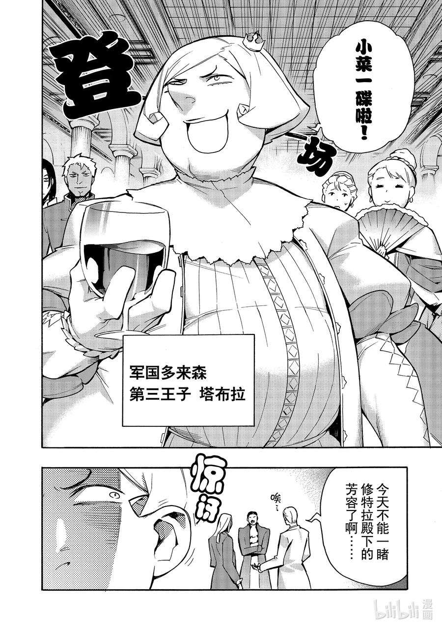 黑之召唤士72 魔王讨伐同盟Ⅸ