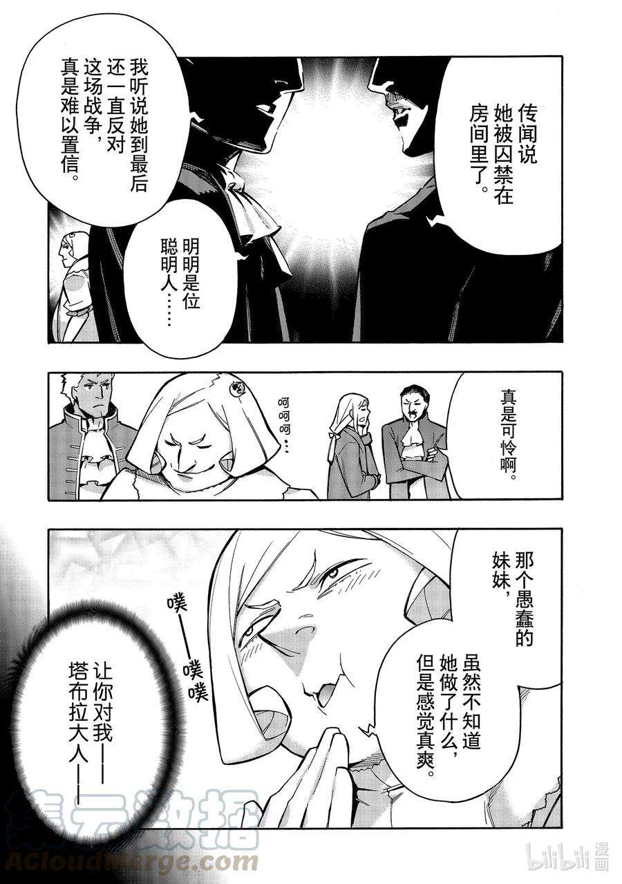 黑之召唤士72 魔王讨伐同盟Ⅸ