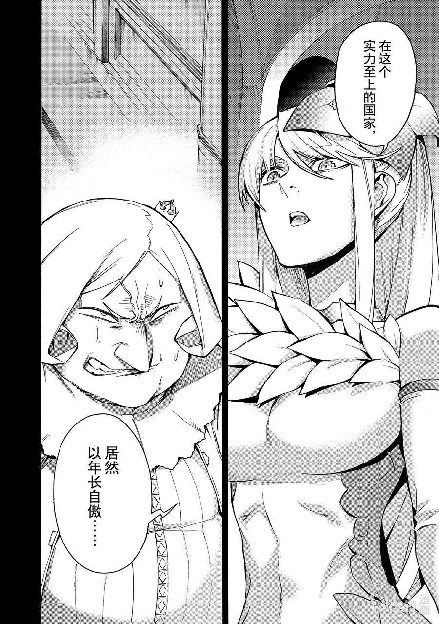 黑之召唤士72 魔王讨伐同盟Ⅸ
