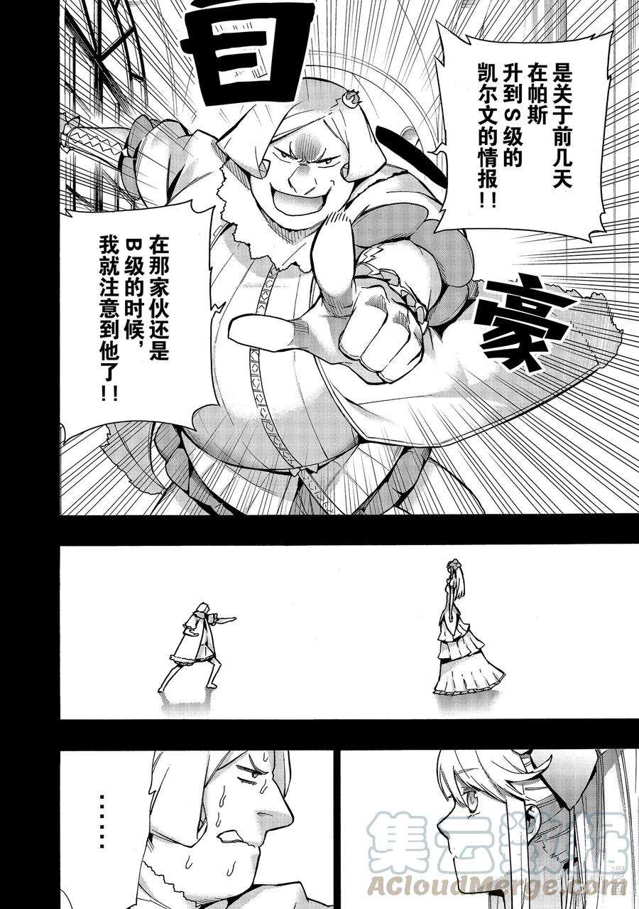 黑之召唤士72 魔王讨伐同盟Ⅸ