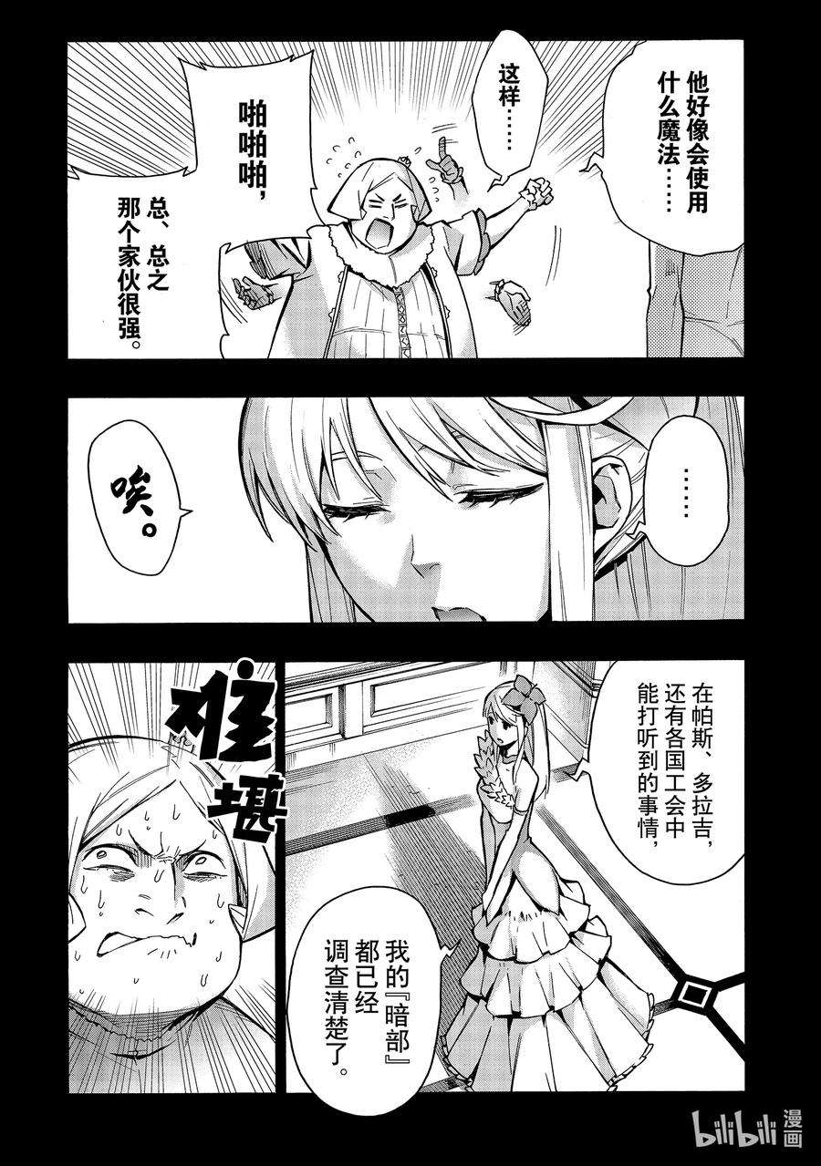 黑之召唤士72 魔王讨伐同盟Ⅸ
