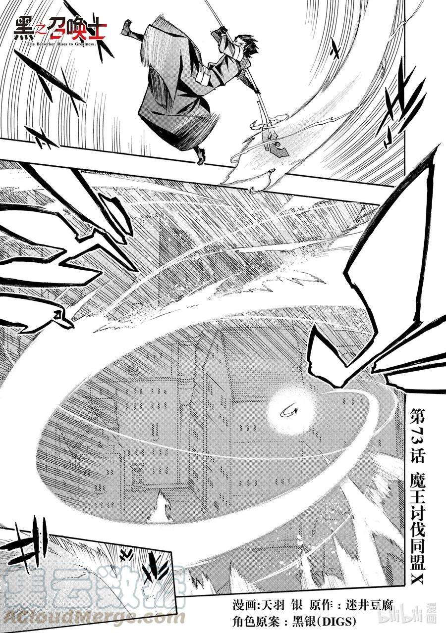 黑之召唤士73 魔王讨伐同盟Ⅹ