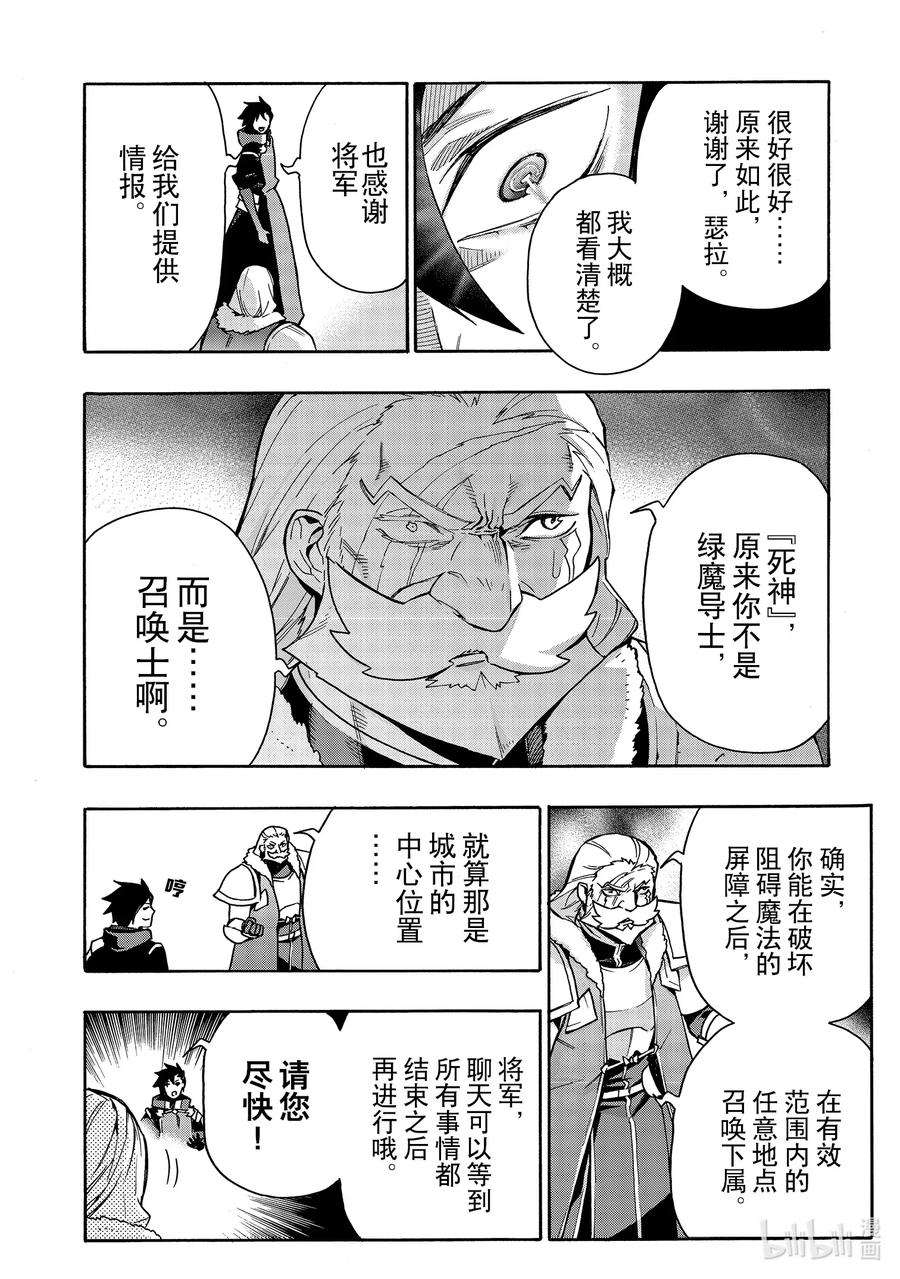 黑之召唤士73 魔王讨伐同盟Ⅹ