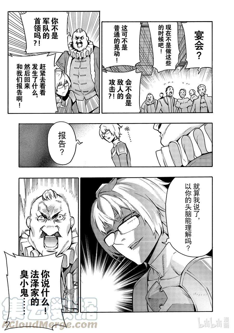 黑之召唤士73 魔王讨伐同盟Ⅹ