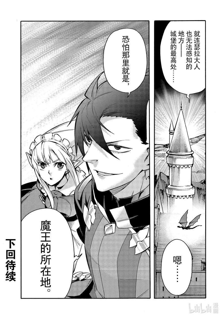 黑之召唤士73 魔王讨伐同盟Ⅹ