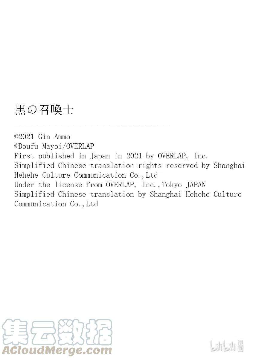 黑之召唤士73 魔王讨伐同盟Ⅹ