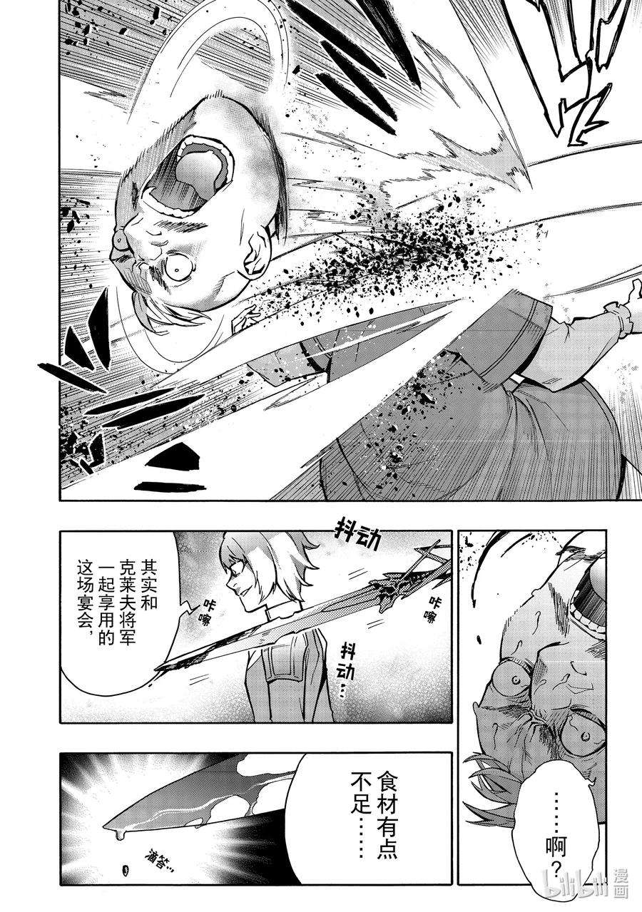 黑之召唤士73 魔王讨伐同盟Ⅹ