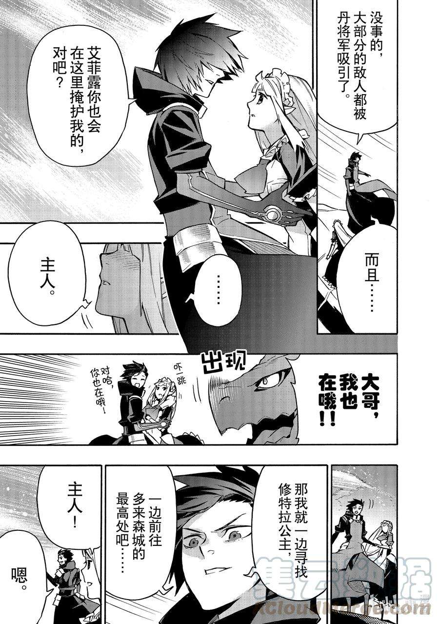 黑之召唤士74 魔王讨伐同盟Ⅺ