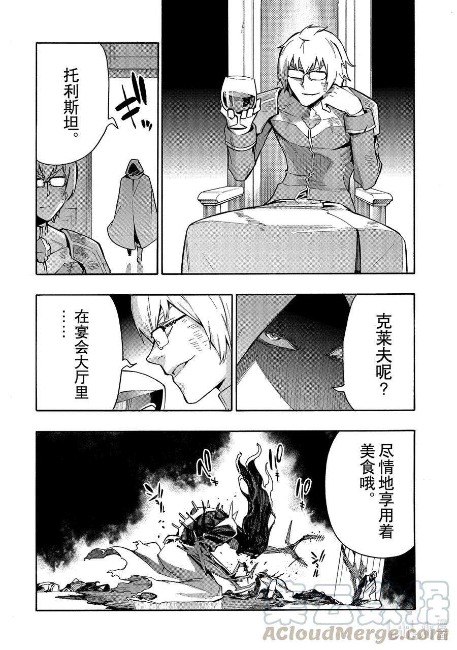 黑之召唤士74 魔王讨伐同盟Ⅺ