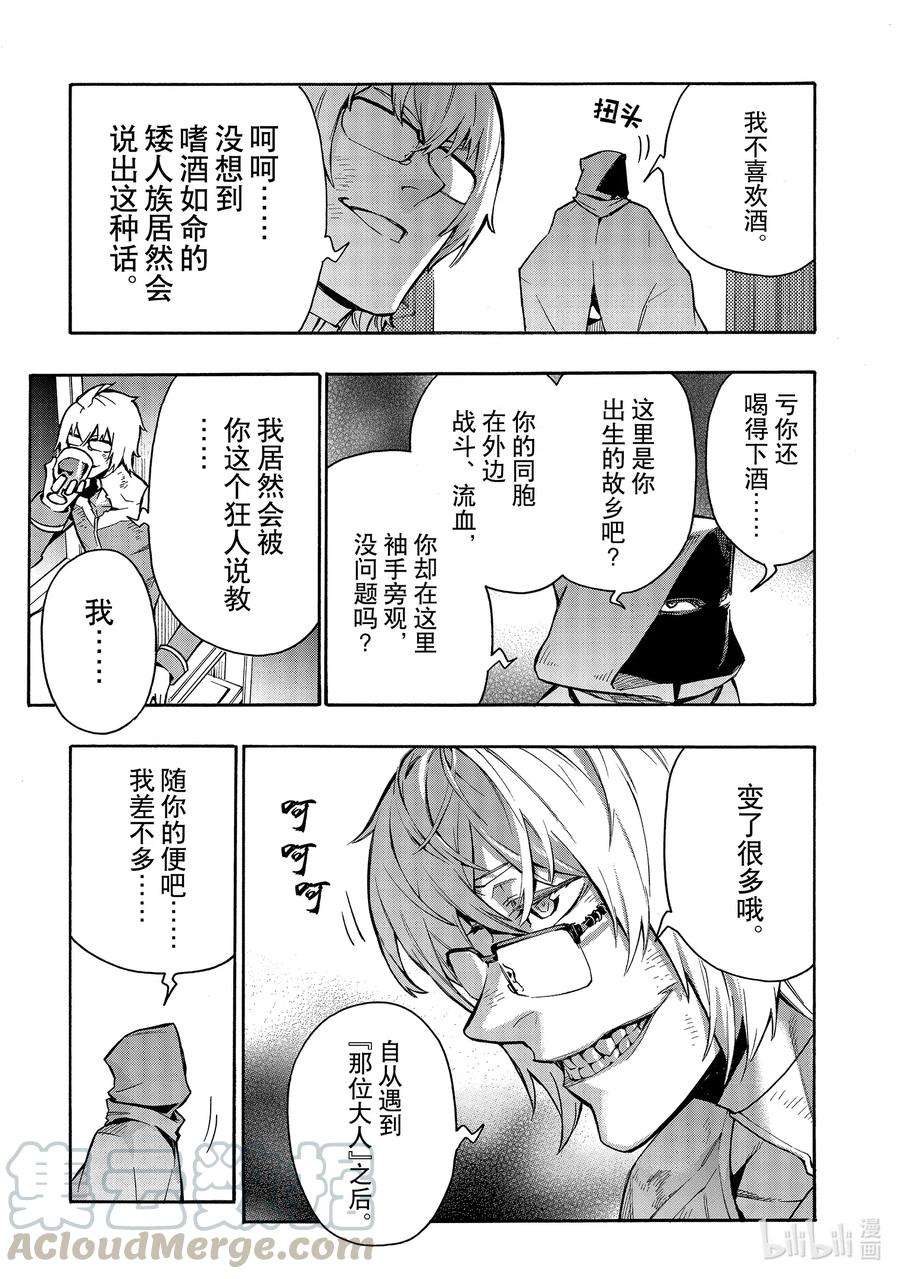 黑之召唤士74 魔王讨伐同盟Ⅺ