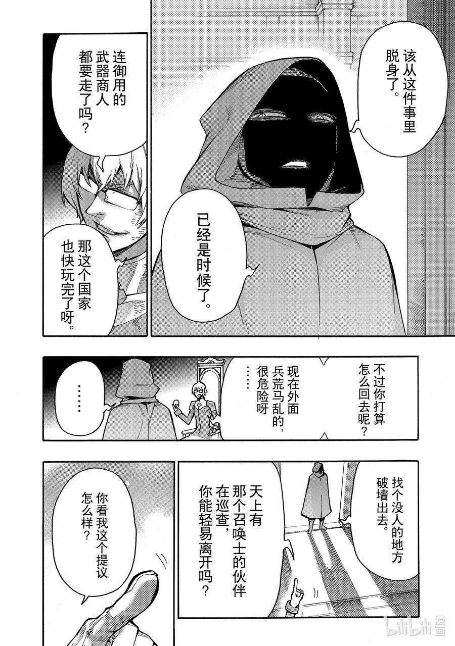 黑之召唤士74 魔王讨伐同盟Ⅺ