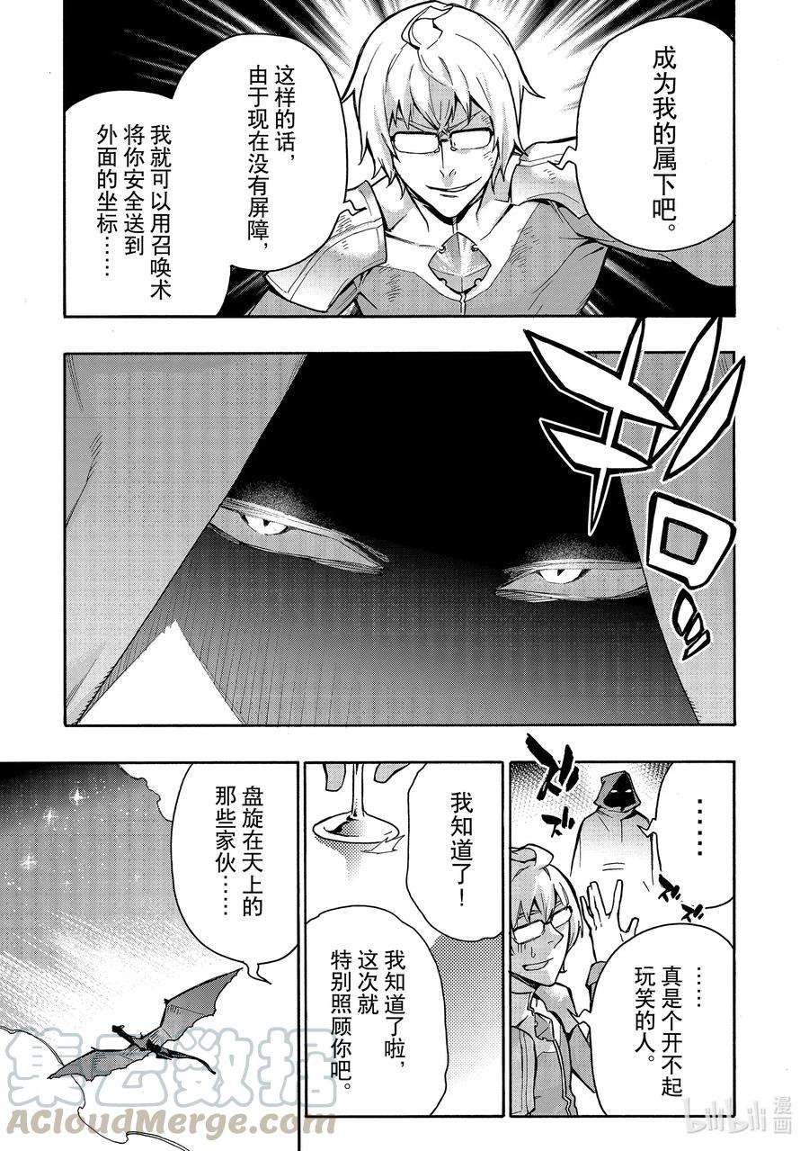 黑之召唤士74 魔王讨伐同盟Ⅺ