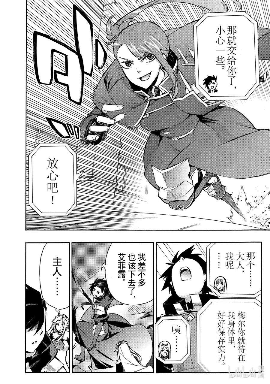 黑之召唤士74 魔王讨伐同盟Ⅺ