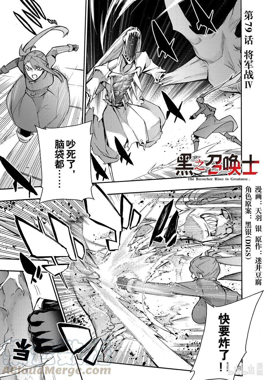黑之召唤士79 将军战Ⅳ
