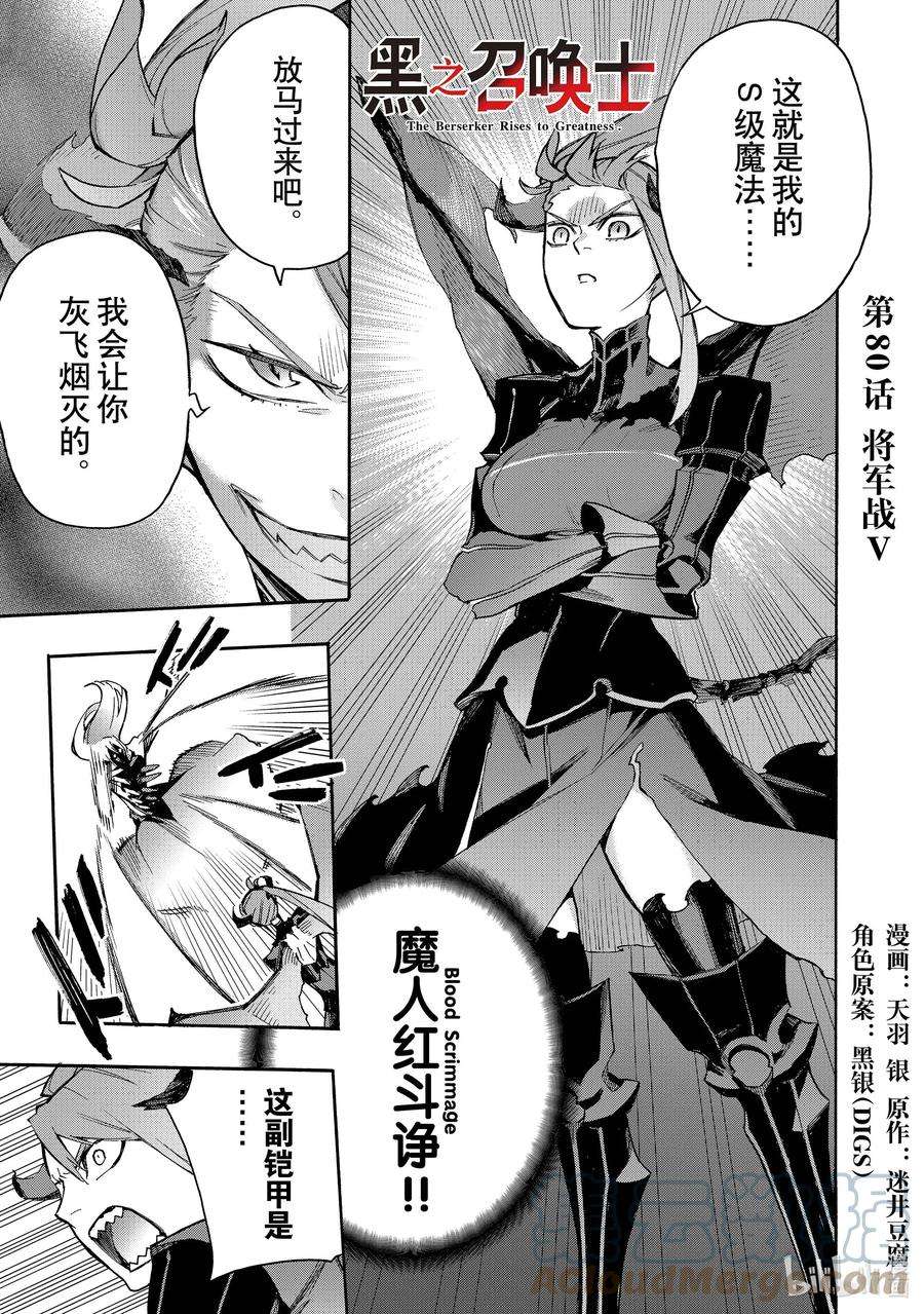 黑之召唤士80 将军战Ⅴ