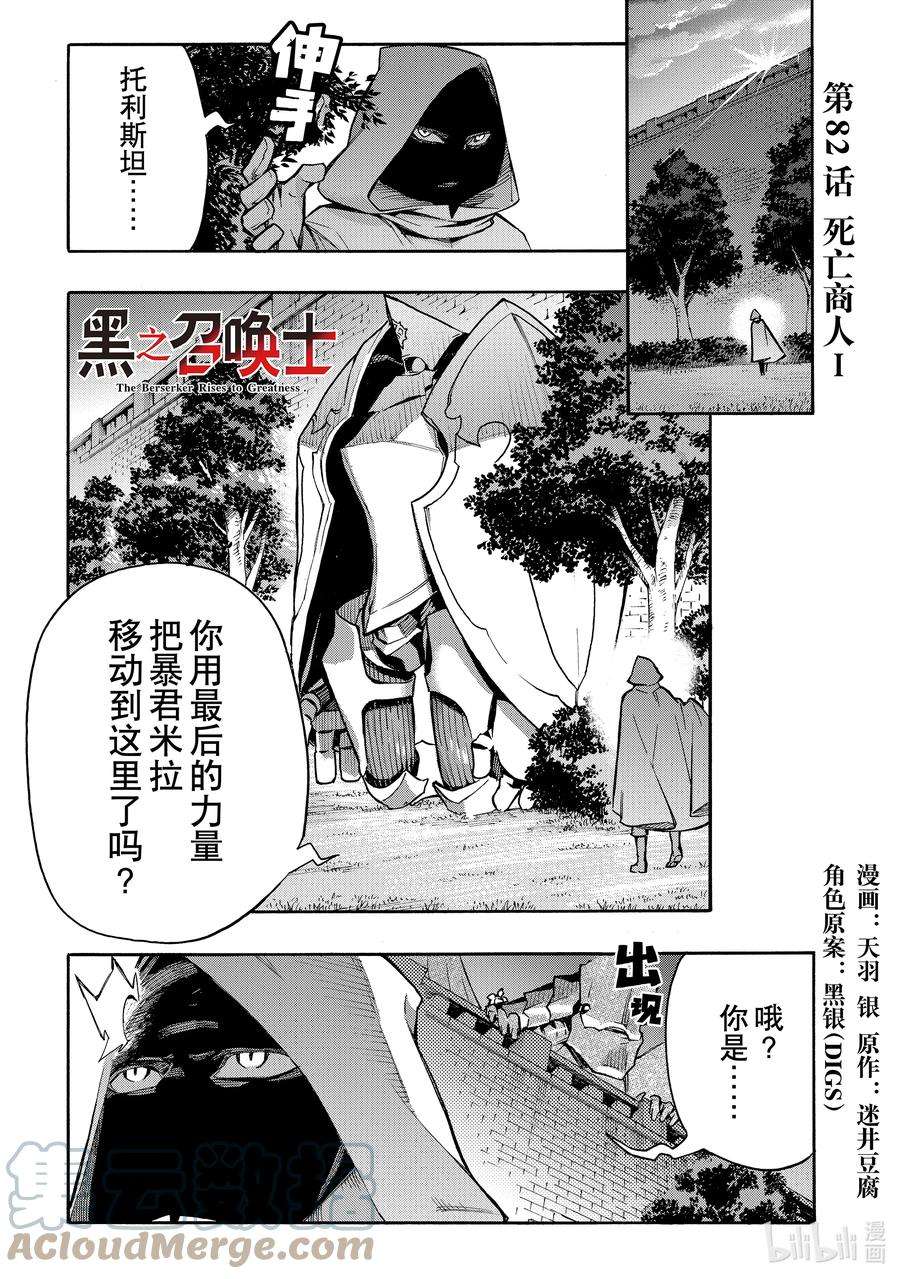 黑之召唤士82 死亡商人Ⅰ