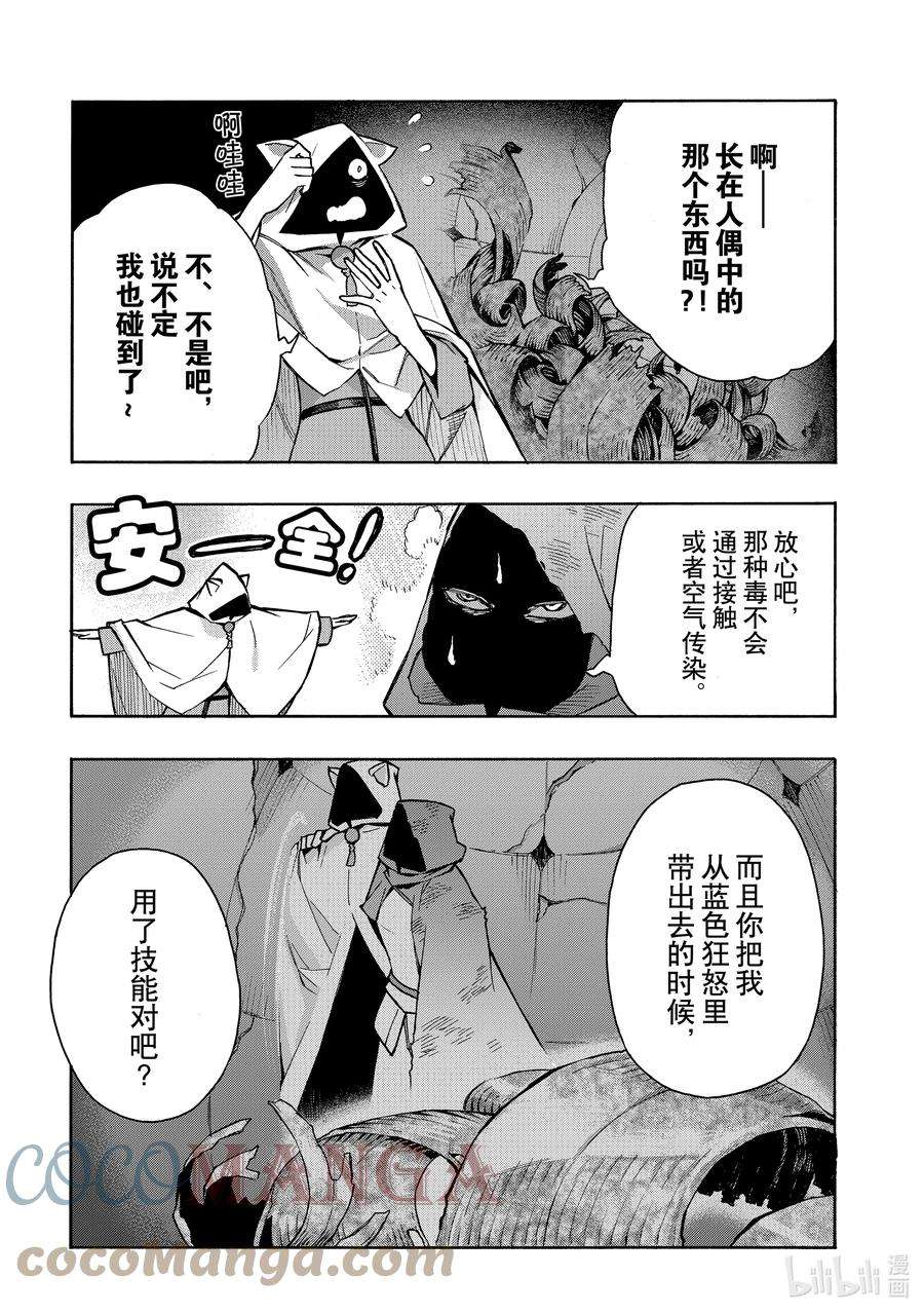 黑之召唤士87 死亡商人Ⅵ