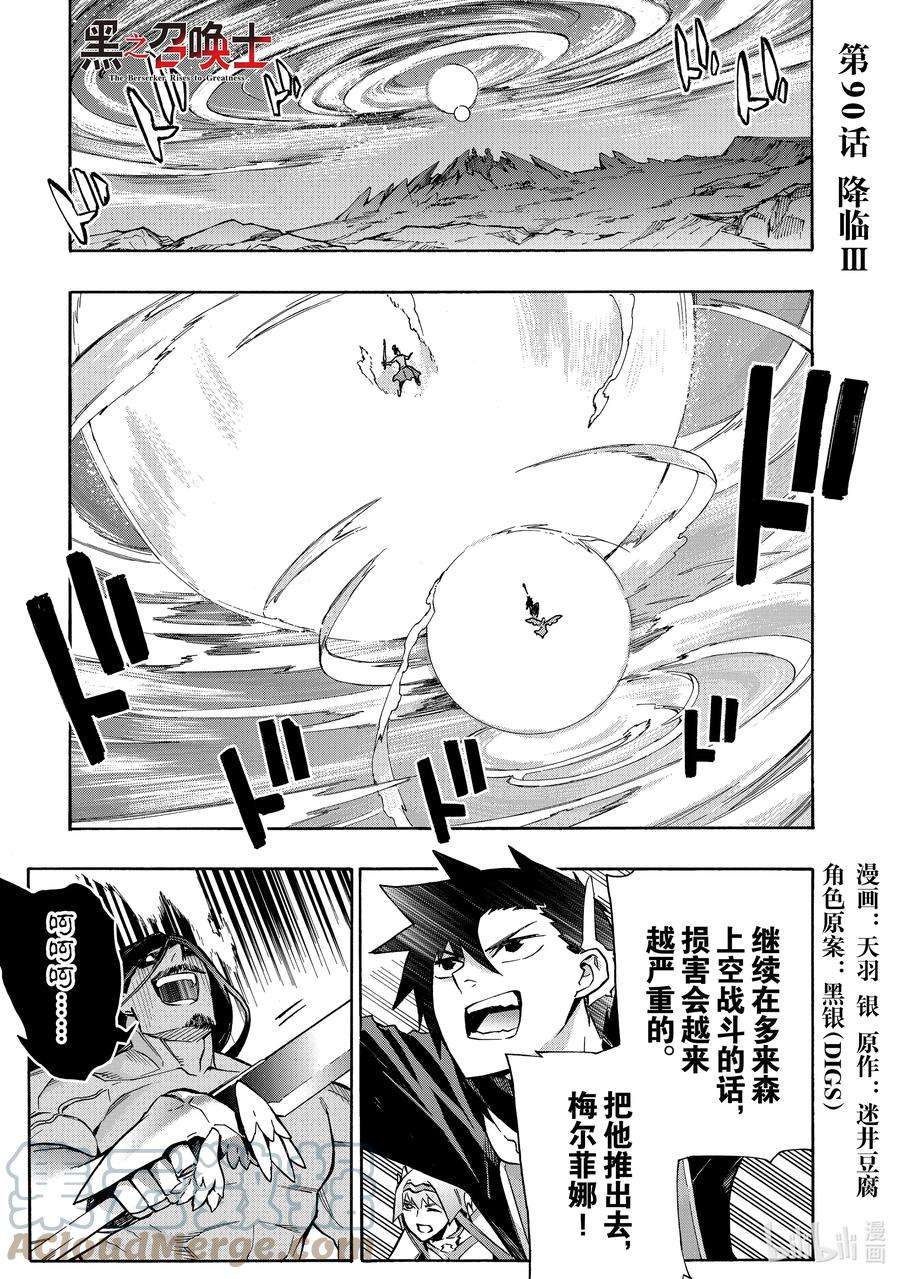 黑之召唤士90 降临Ⅲ
