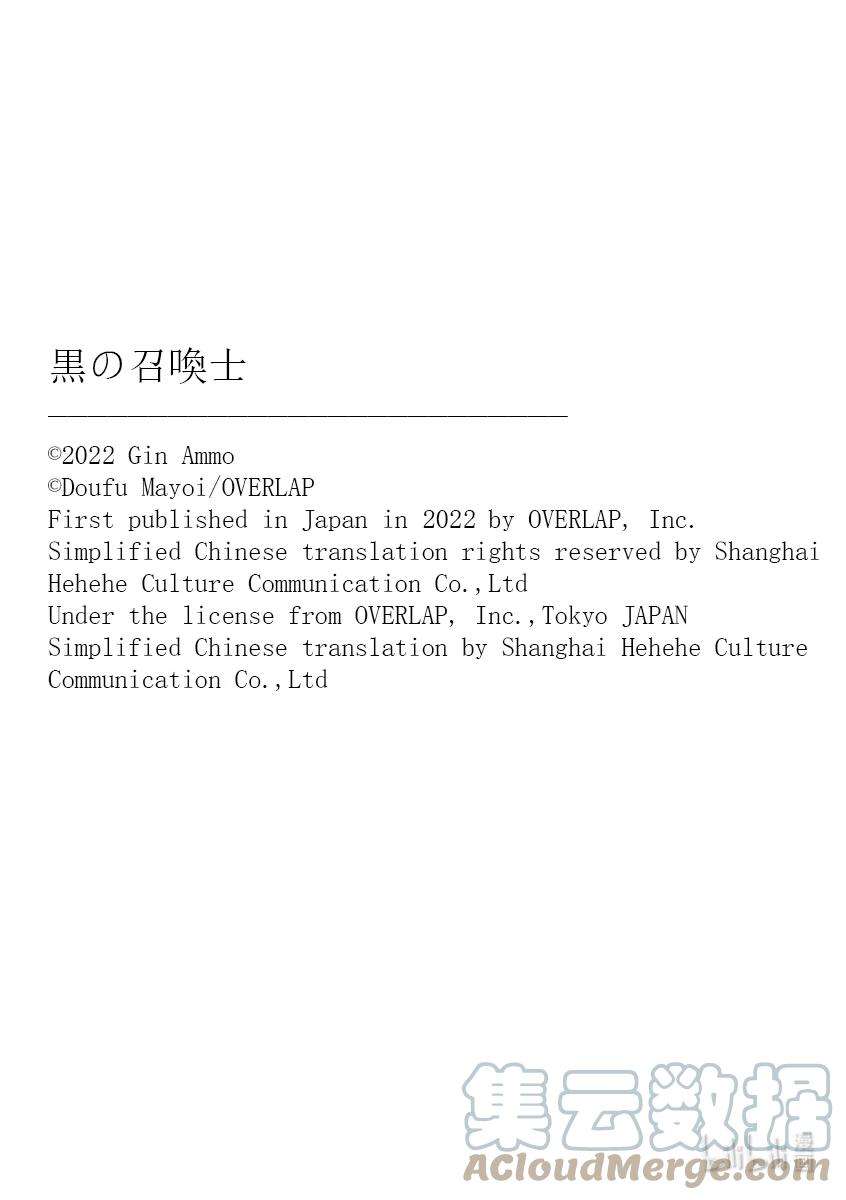 黑之召唤士91 降临Ⅳ
