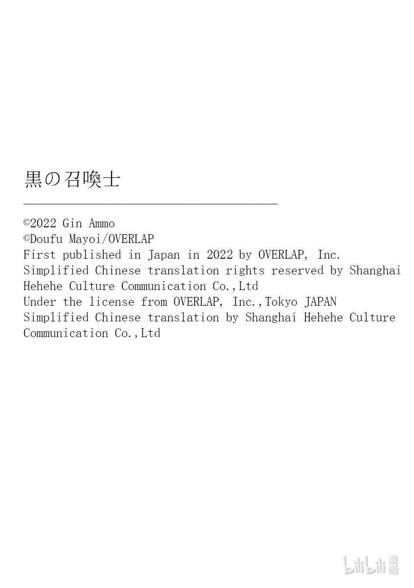 黑之召唤士92 降临Ⅴ