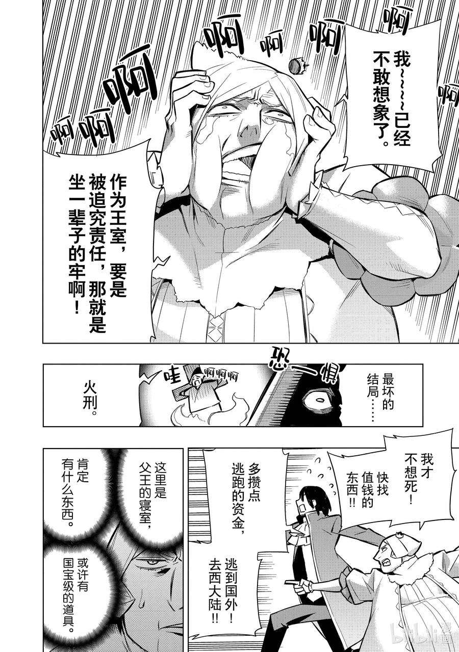 黑之召唤士93 终战