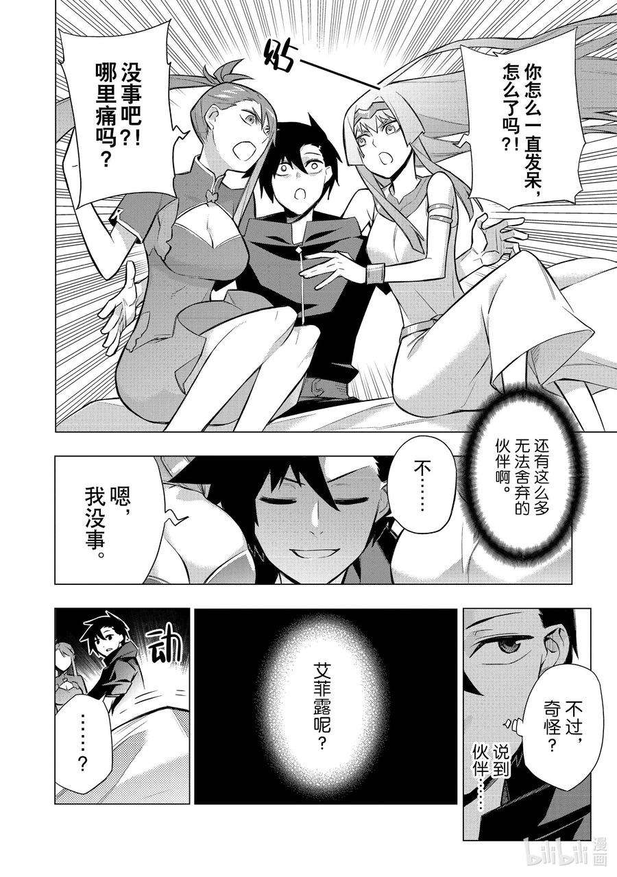 黑之召唤士94 公主寄人篱下Ⅰ