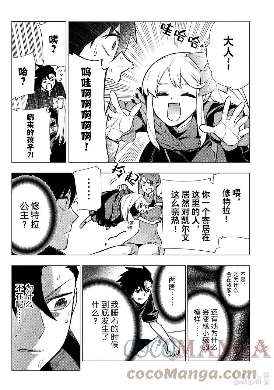 黑之召唤士94 公主寄人篱下Ⅰ